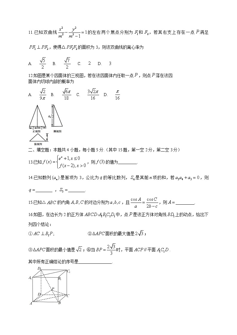 2022届吉林省长春市普通高中高三质量监测（三）理科数学试题及答案第2页
