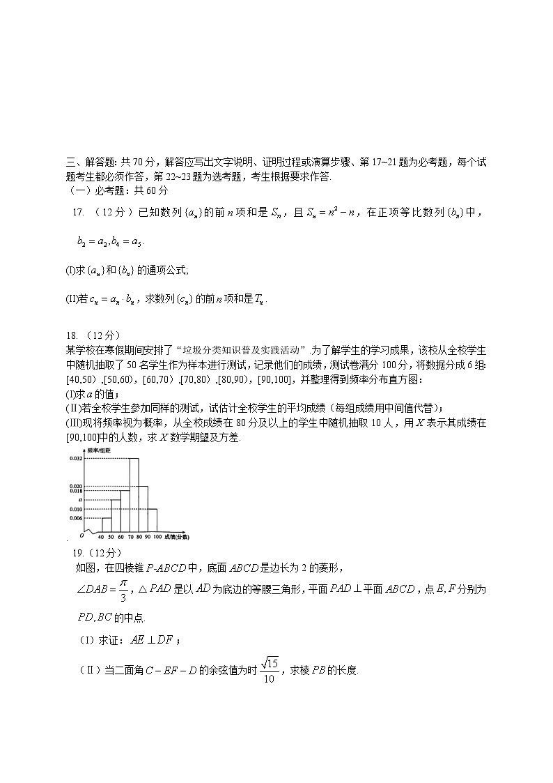 2022届吉林省长春市普通高中高三质量监测（三）理科数学试题及答案第3页