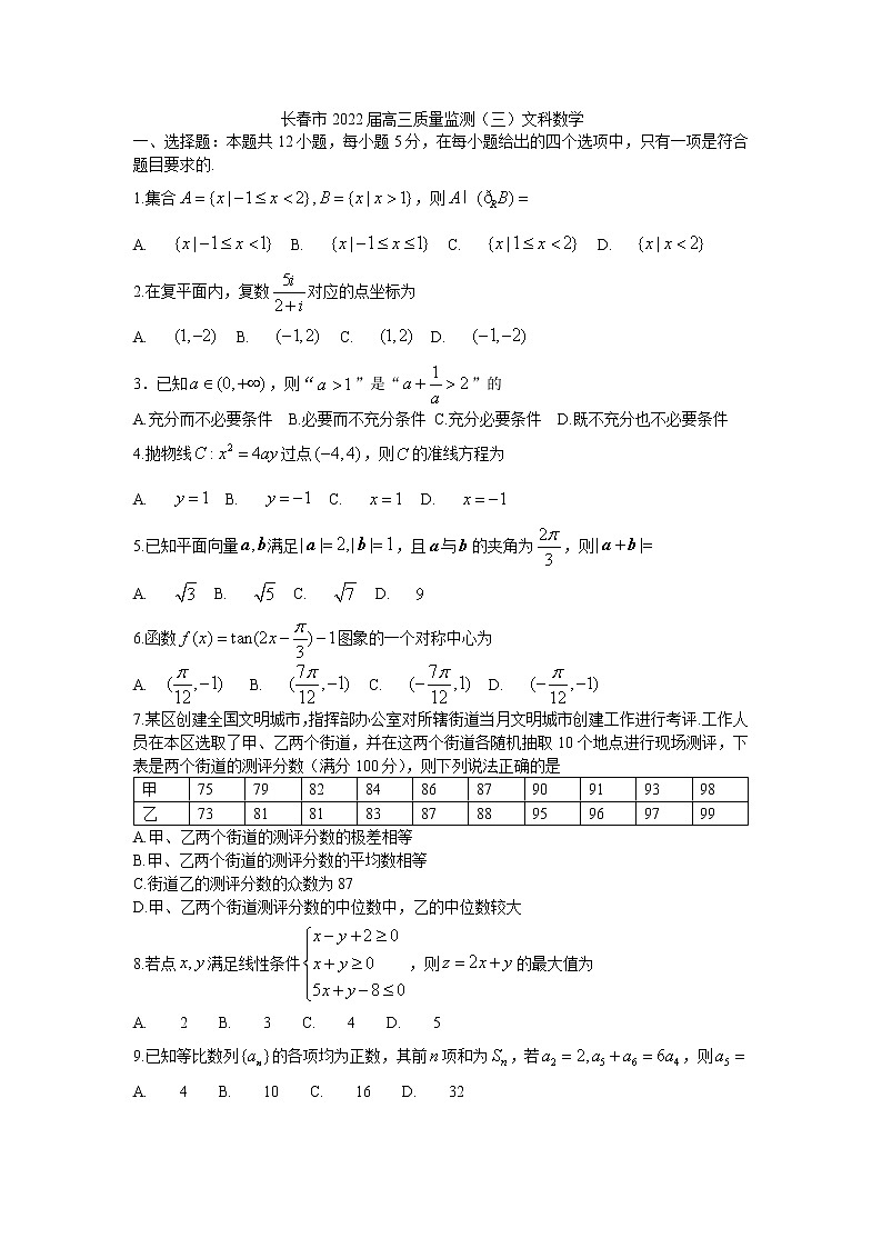 2022届吉林省长春市普通高中高三质量监测（三）文科数学试题及答案第1页