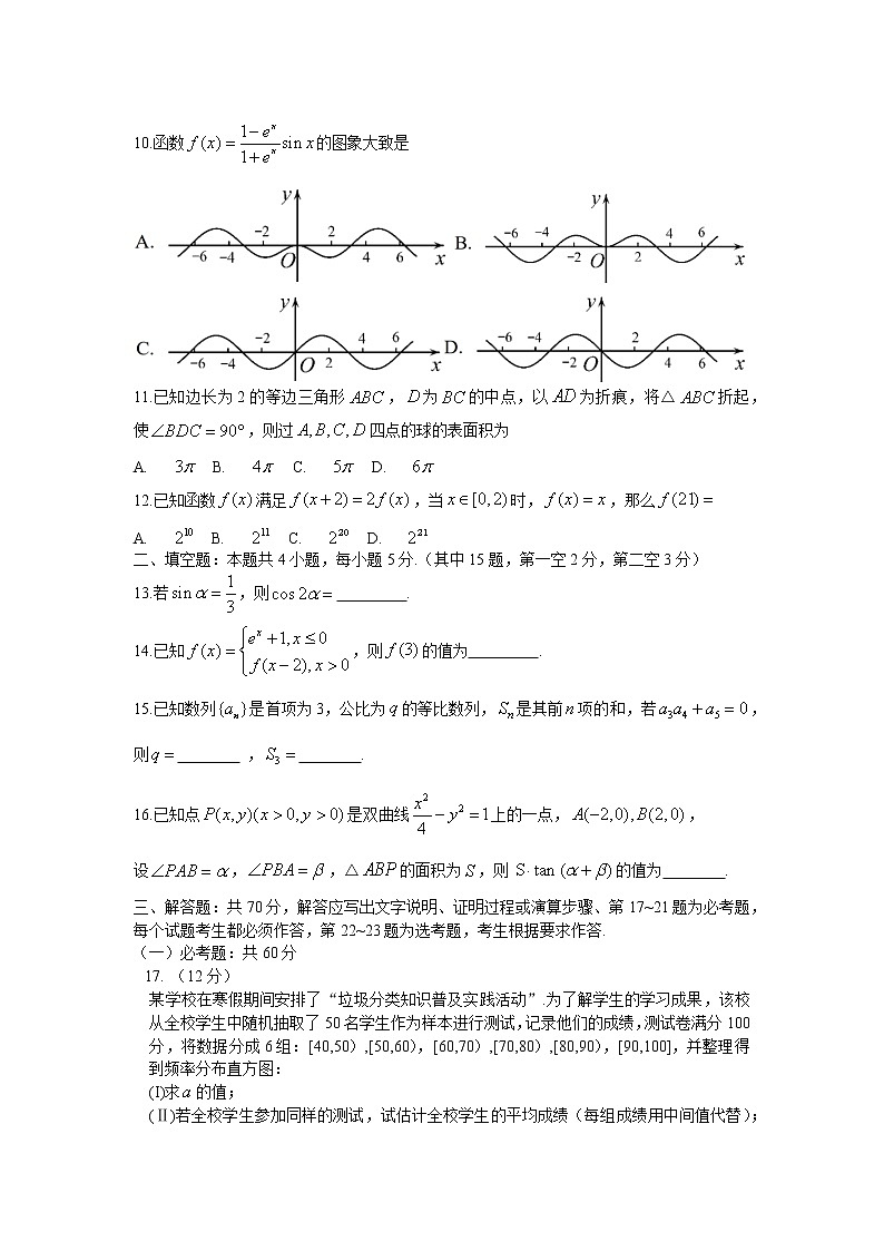 2022届吉林省长春市普通高中高三质量监测（三）文科数学试题及答案第2页