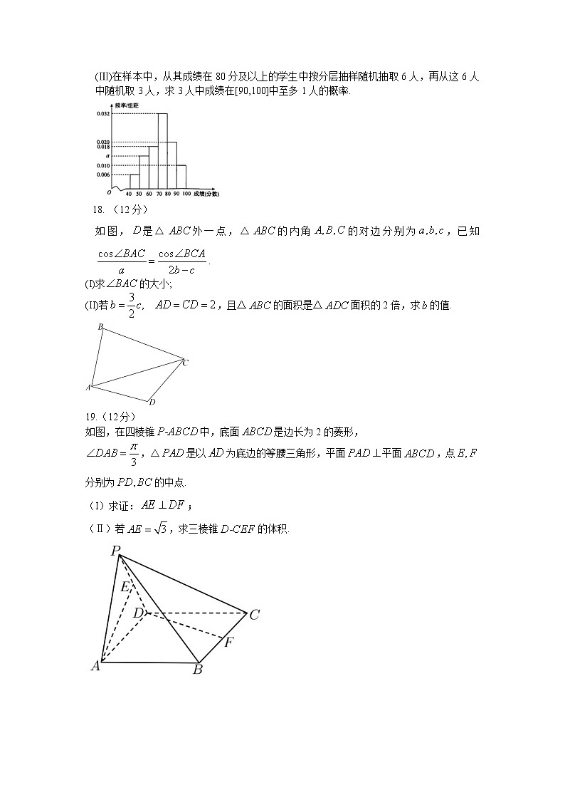 2022届吉林省长春市普通高中高三质量监测（三）文科数学试题及答案第3页