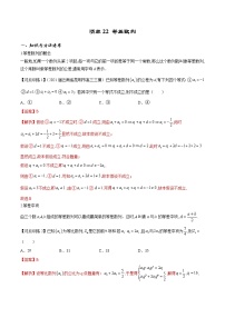 清单22 等差数列(解析版）-2022年新高考数学一轮复习知识方法清单与跟踪训练