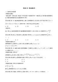 清单22 等差数列(原卷版）-2022年新高考数学一轮复习知识方法清单与跟踪训练