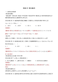 清单23 等比数列(解析版）-2022年新高考数学一轮复习知识方法清单与跟踪训练