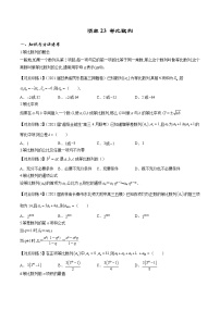 清单23 等比数列(原卷版）-2022年新高考数学一轮复习知识方法清单与跟踪训练