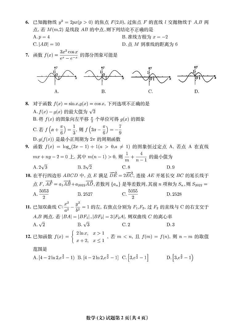 2022届安徽省淮北市高三第一次模拟考试数学文试题PDF版含答案02