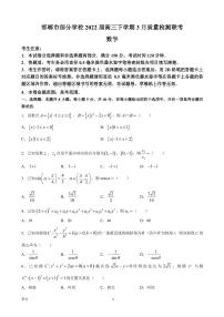 2022届河北省邯郸市部分学校高三下学期3月质量检测联考数学试题（PDF版）