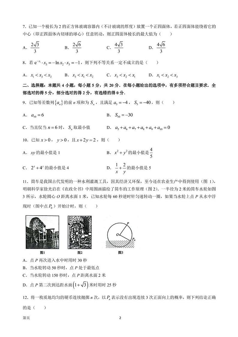2022届河北省邯郸市部分学校高三下学期3月质量检测联考数学试题（PDF版）第2页
