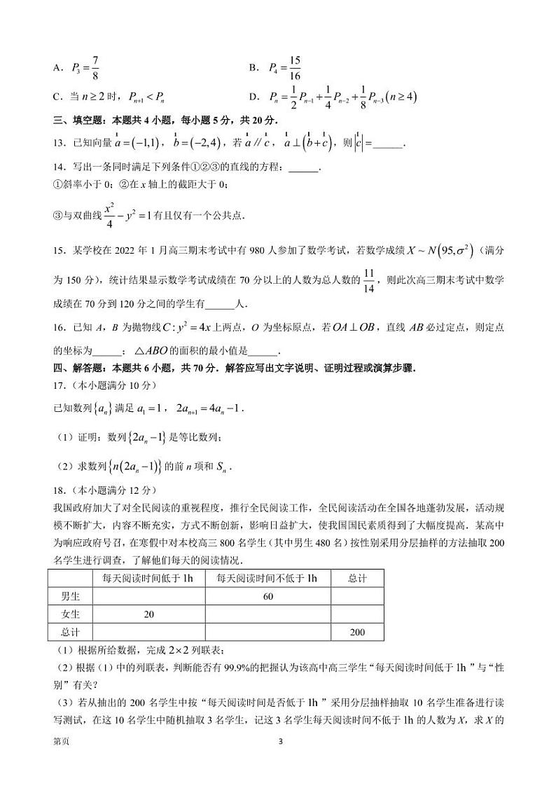 2022届河北省邯郸市部分学校高三下学期3月质量检测联考数学试题（PDF版）第3页