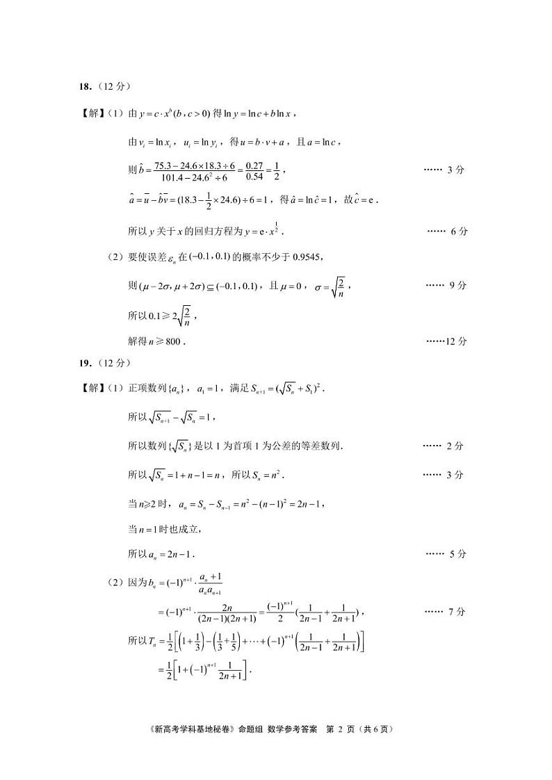 数学参考答案第2页