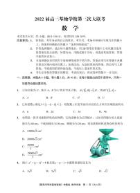 2022届江苏省新高考基地学校高三下学期第三次大联考试题（3月） 数学 PDF版