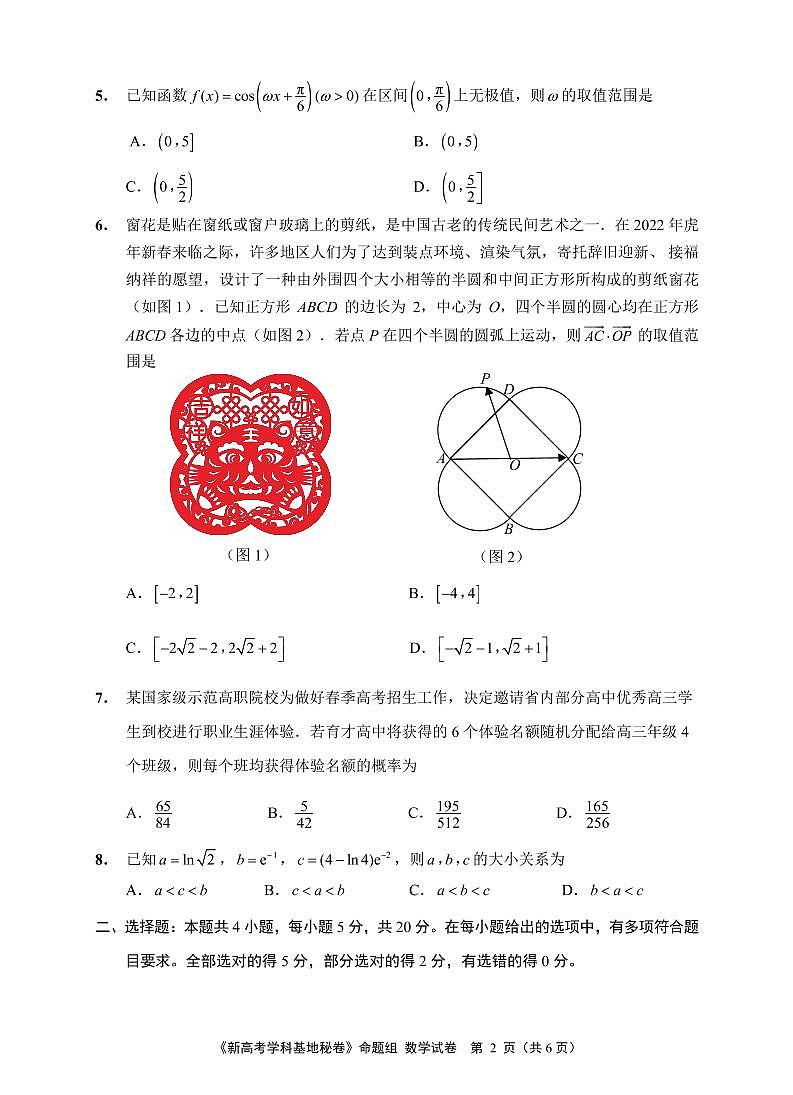 2022届高三基地学校第三次大联考数学试卷（定稿）第2页