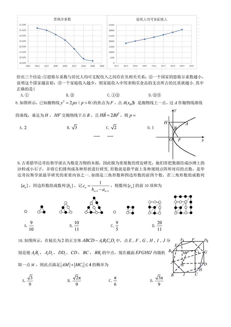 2021届江西省九江市高三下学期3月第二次高考模拟统一考试数学（文）试题 PDF版第2页