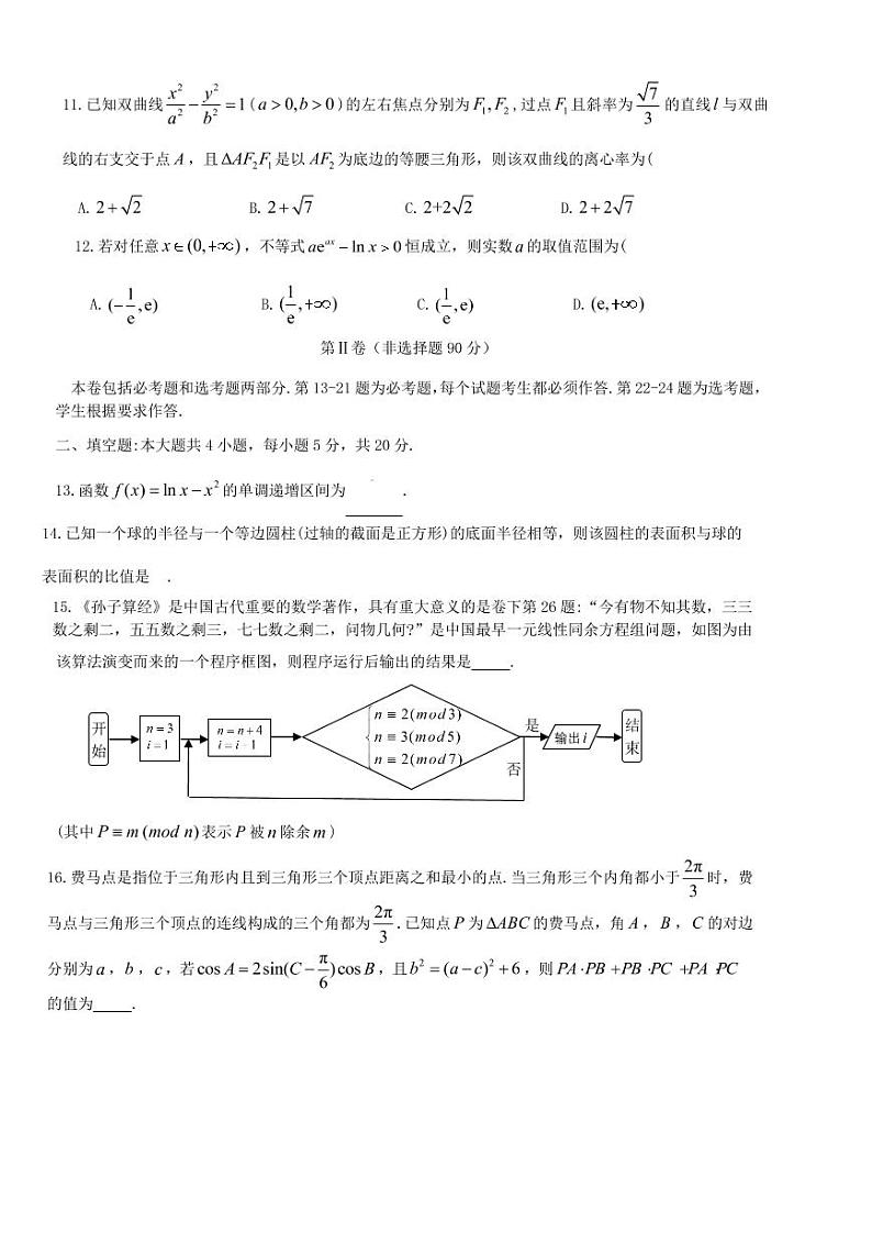 2021届江西省九江市高三下学期3月第二次高考模拟统一考试数学（文）试题 PDF版第3页