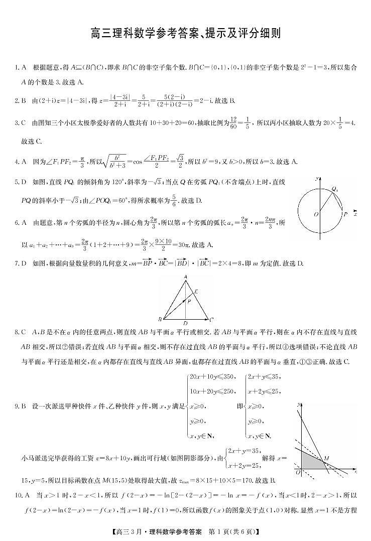 21九师联盟3月考（老高考）-数学理科DA第1页