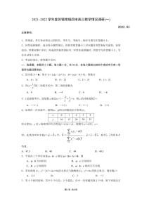 江苏省苏锡常镇四市2021_2022学年度高三教学情况调研(一)数学试卷含答案