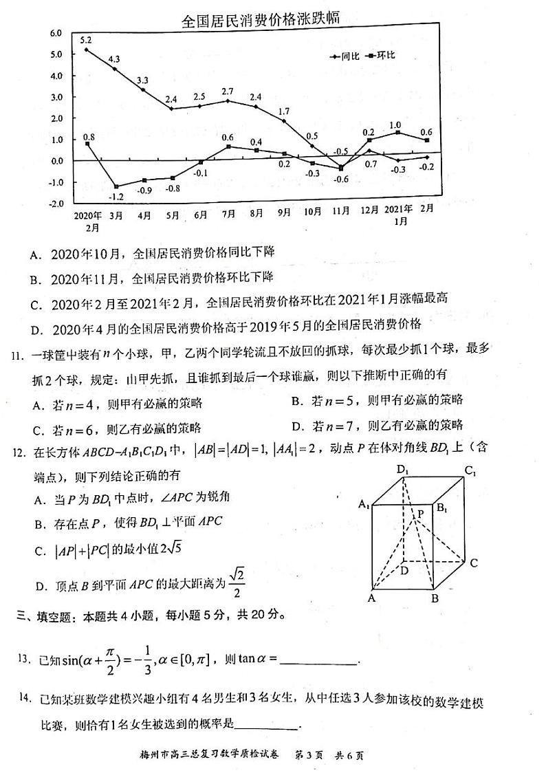 2022届广东省梅州市高三二模（4月）数学试题无答案03