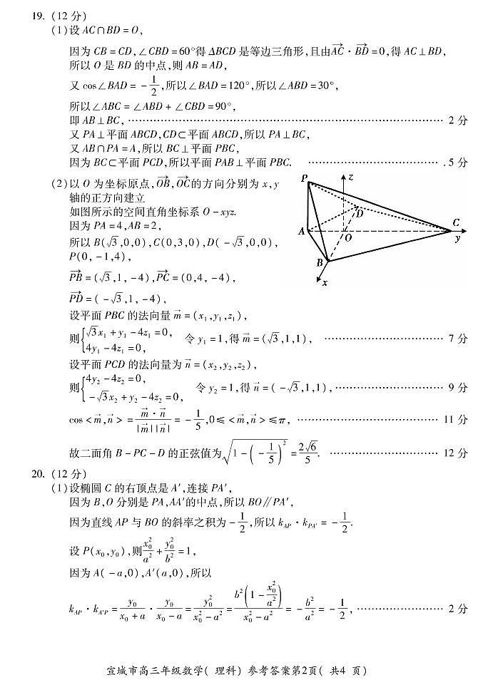 2022届安徽宣城高三第二次调研测试理科数学试题及答案02