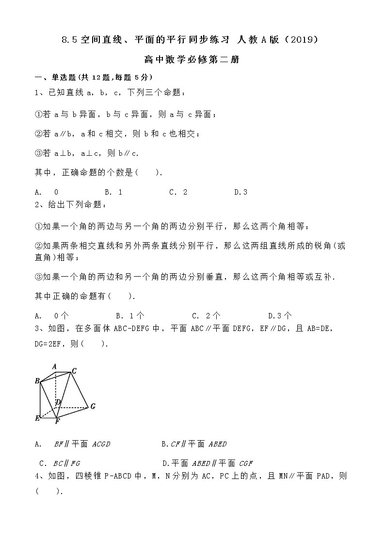 8.5空间直线、平面的平行同步练习 人教A版（2019）高中数学必修第二册01