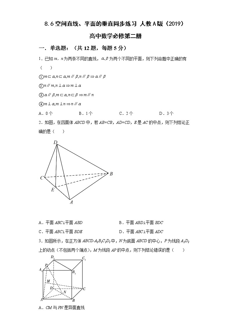 8.6空间直线、平面的垂直同步练习 人教A版（2019）高中数学必修第二册01