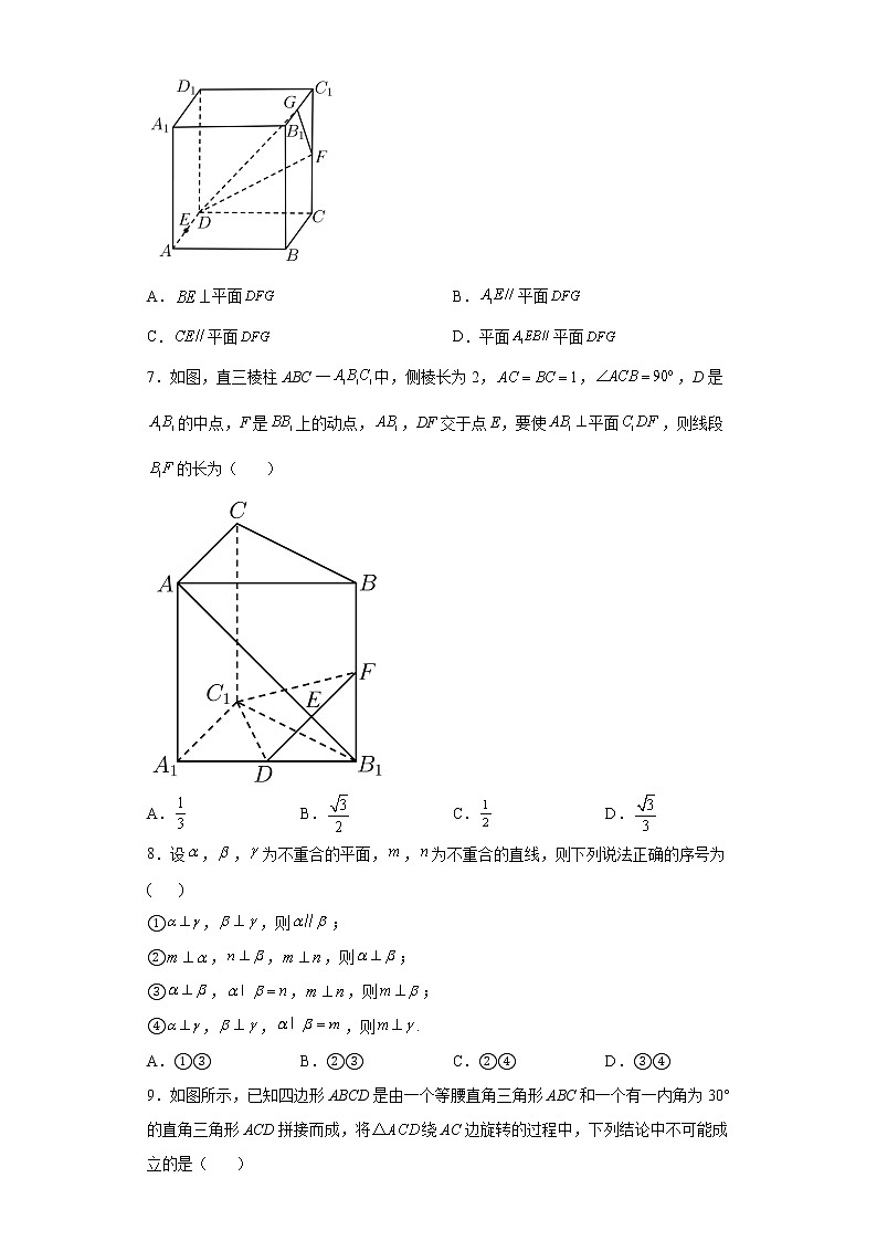 8.6空间直线、平面的垂直同步练习 人教A版（2019）高中数学必修第二册03