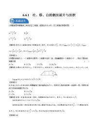 北师大版 (2019)必修 第二册6.1 柱、锥、台的侧面展开与面积达标测试