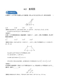 高中数学北师大版 (2019)必修 第二册2 直观图测试题