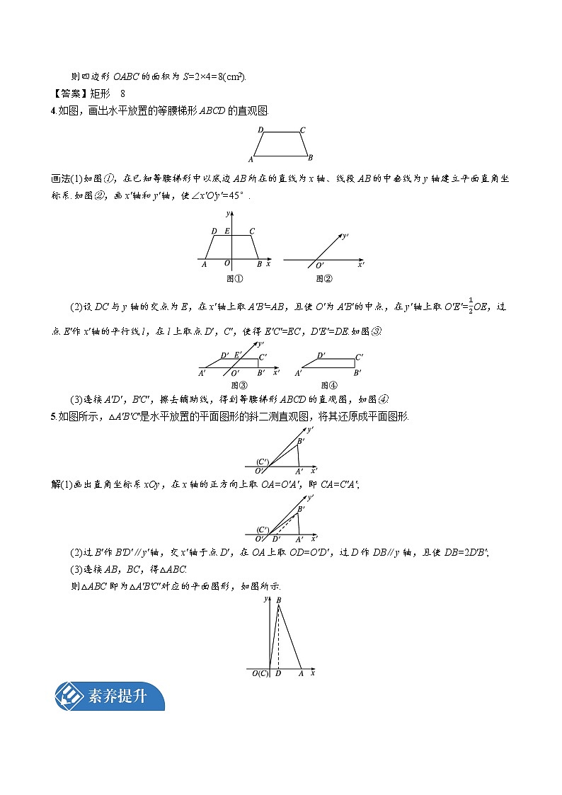 6.2　直观图 精品课时练习 高中数学新北师大版必修第二册（2022学年）第2页