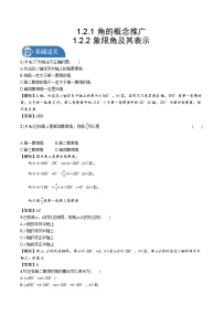 高中数学北师大版 (2019)必修 第二册2.1 角的概念推广课时练习