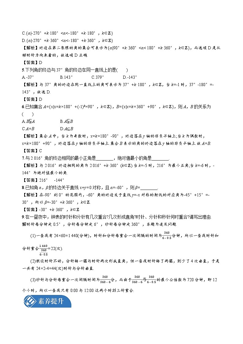 1.2.1 角的概念推广1.2.2 象限角及其表示 精品课时练习 高中数学新北师大版必修第二册（2022学年）第2页