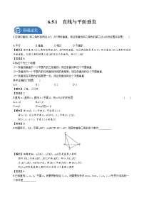北师大版 (2019)必修 第二册第六章 立体几何初步5 垂直关系5.1 直线与平面垂直课后测评