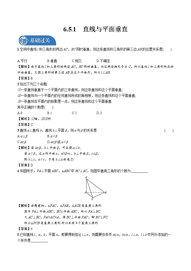 6.5.1　直线与平面垂直 精品课时练习 高中数学新北师大版必修第二册（2022学年）01