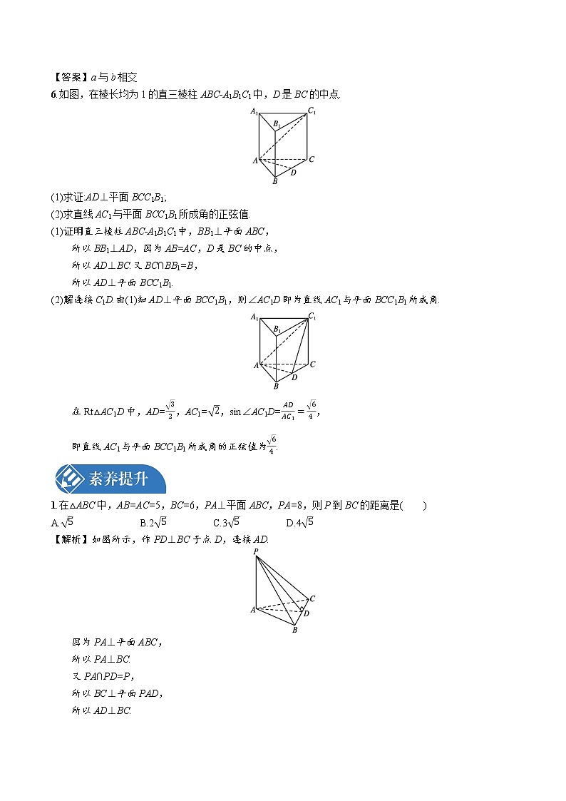 6.5.1　直线与平面垂直 精品课时练习 高中数学新北师大版必修第二册（2022学年）02