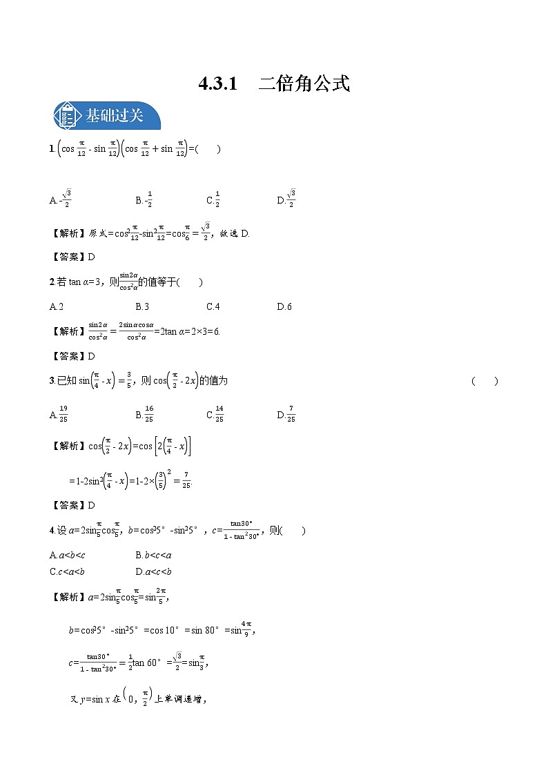 4.3.1　二倍角公式 精品课时练习 高中数学新北师大版必修第二册（2022学年）01