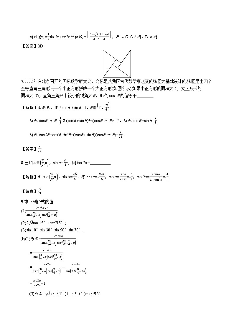 4.3.1　二倍角公式 精品课时练习 高中数学新北师大版必修第二册（2022学年）03