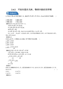 北师大版 (2019)必修 第二册第二章 平面向量及其应用6 平面向量的应用6.2 平面向量在几何、物理中的应用举例练习