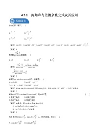 高中数学北师大版 (2019)必修 第二册2.1 两角和与差的余弦公式及其应用课后练习题