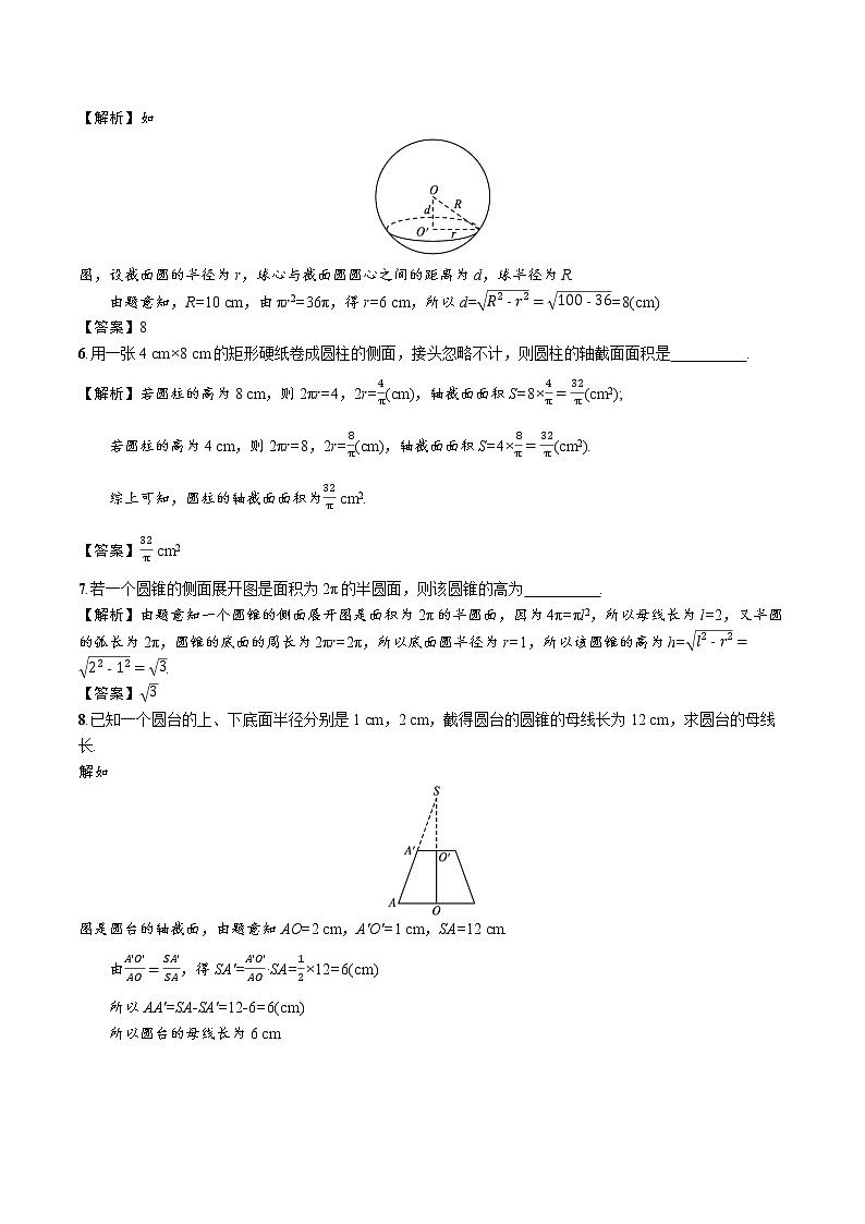 6.1.3　简单旋转体——球、圆柱、圆锥和圆台  精品课时练习 高中数学新北师大版必修第二册（2022学年）第2页