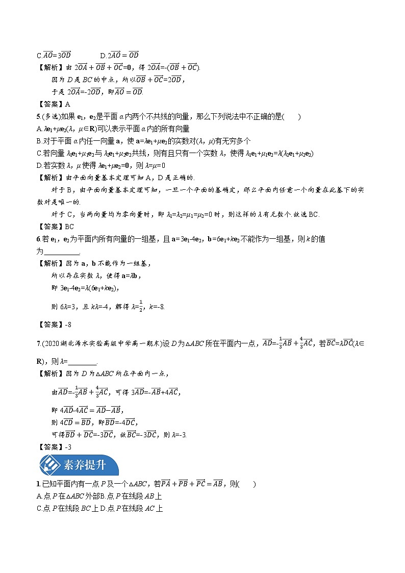 2.4.1 平面向量基本定理 精品课时练习 高中数学新北师大版必修第二册（2022学年）第2页