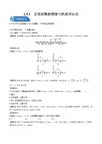 2021学年5.1 正弦函数的图象与性质再认识同步达标检测题