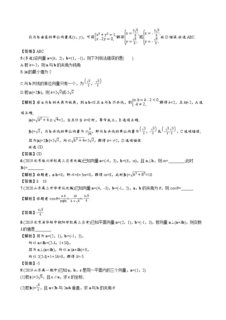 2.5.2　向量数量积的坐标表示  2.5.3 利用数量积计算长度与角度 精品课时练习 高中数学新北师大版必修第二册（2022学年）第2页