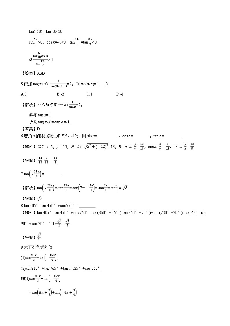 1.7.1　正切函数的定义　1.7.2　正切函数的诱导公式 精品课时练习 高中数学新北师大版必修第二册（2022学年）02