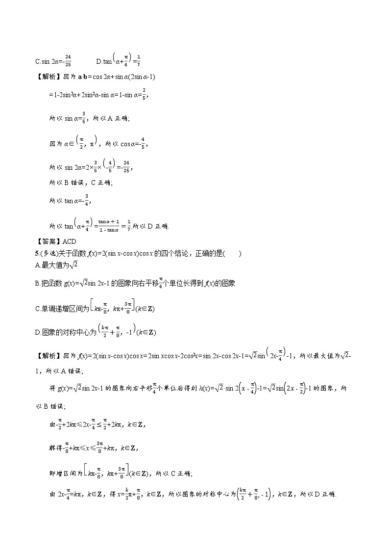 第四章　习题课　三角恒等变换的综合应用 精品课时练习 高中数学新北师大版必修第二册（2022学年）02