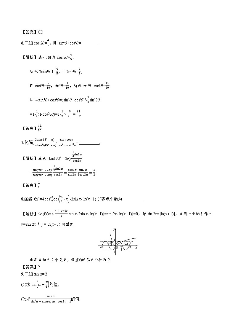 第四章　习题课　三角恒等变换的综合应用 精品课时练习 高中数学新北师大版必修第二册（2022学年）03