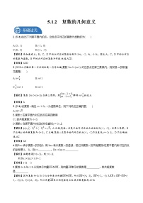 数学必修 第二册第五章 复数1 复数的概念及其几何意义1.2 复数的几何意义课后练习题