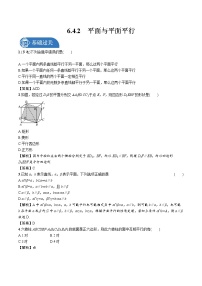 北师大版 (2019)必修 第二册4.2 平面与平面平行复习练习题