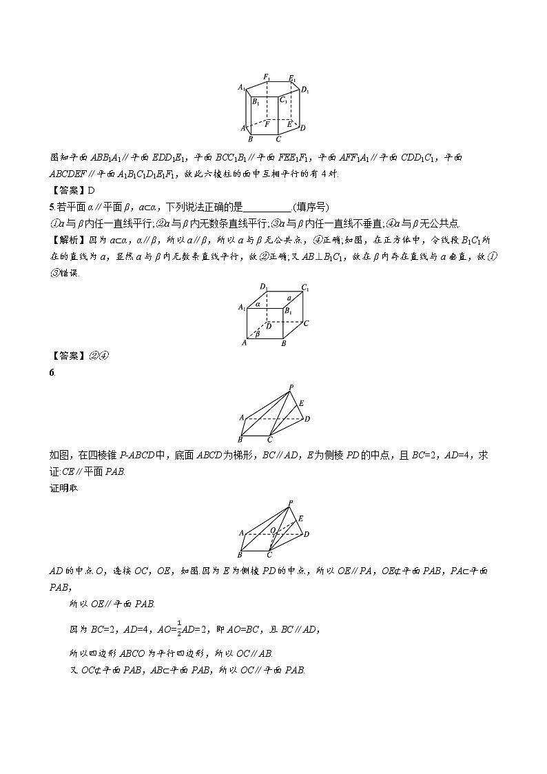 6.4.2　平面与平面平行 精品课时练习 高中数学新北师大版必修第二册（2022学年）02
