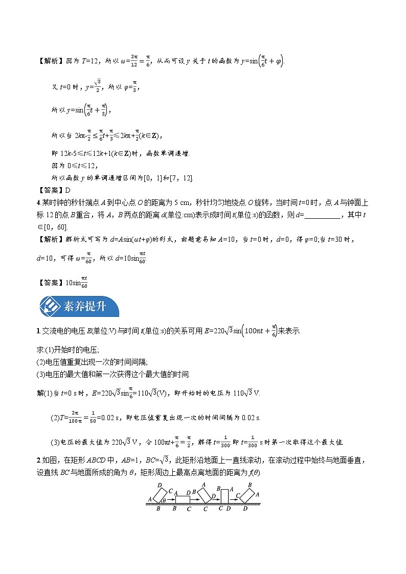 1.8 三角函数的简单应用 精品课时练习 高中数学新北师大版必修第二册（2022学年）第2页