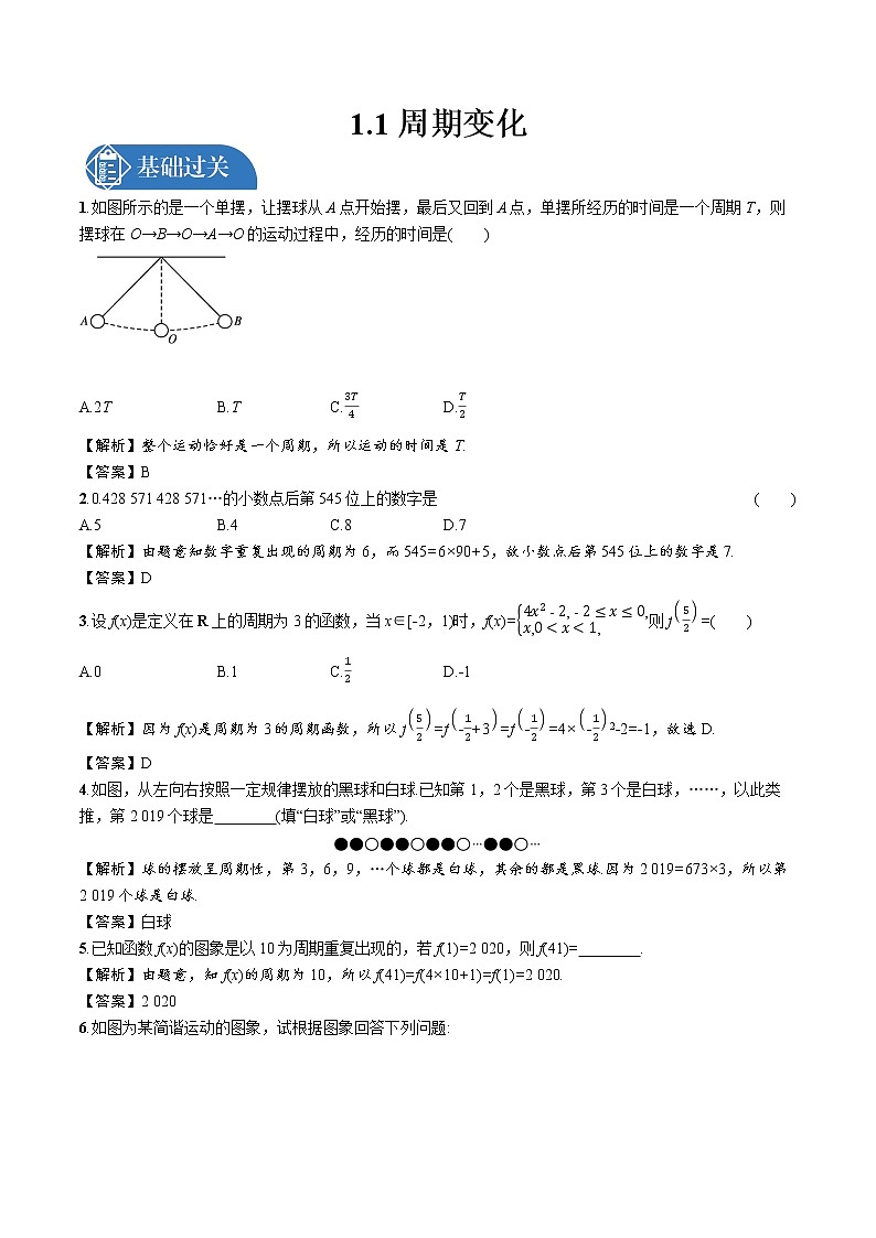 1.1 周期变化 精品课时练习 高中数学新北师大版必修第二册（2022学年）第1页