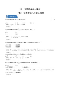 高中数学北师大版 (2019)必修 第二册2.2 复数的乘法与除法课时练习